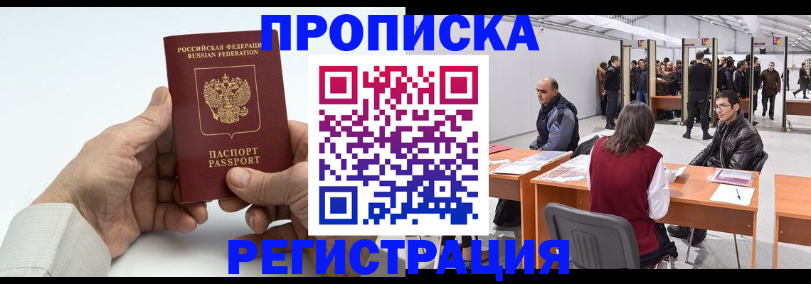 прописка для работы в Великом Новгороде